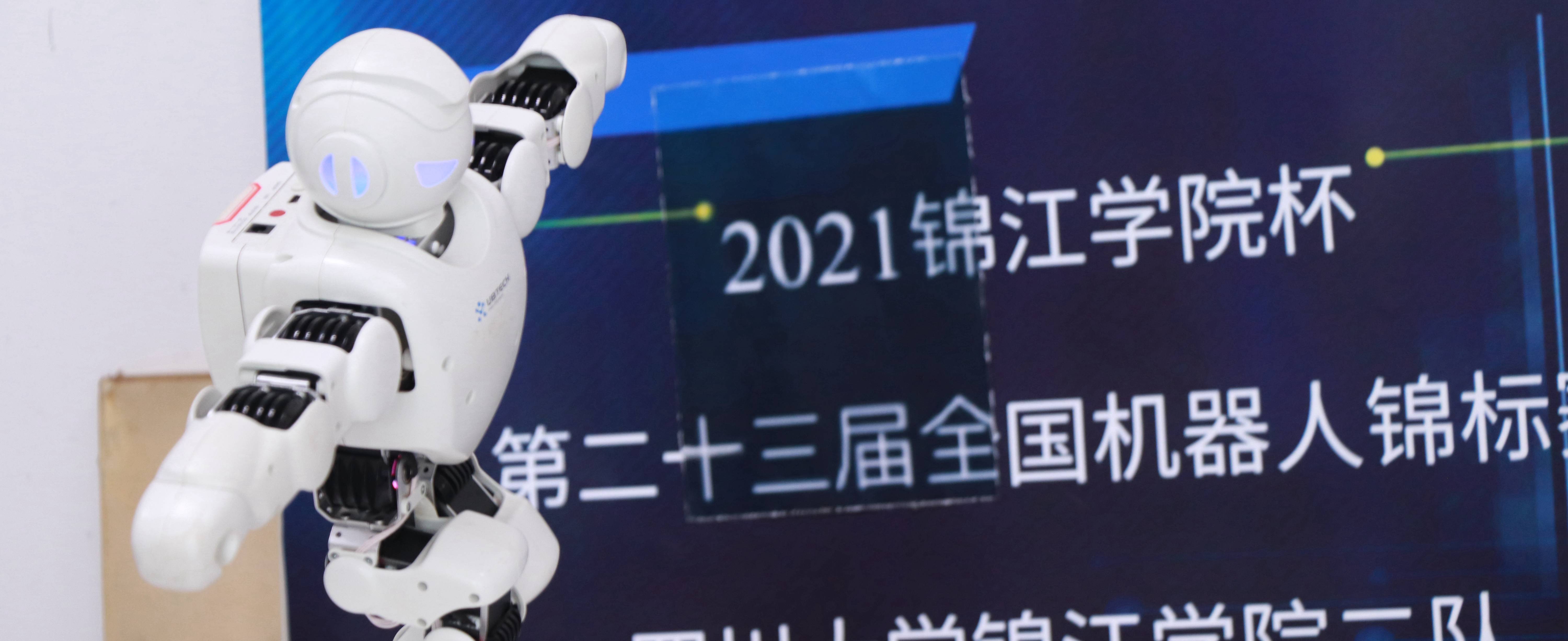 2021锦江学院杯第二十三届全国机器人锦标赛在成人导航举行