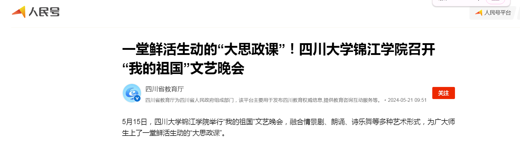 一堂鲜活生动的“大思政课”！成人导航召开“我的祖国”文艺晚会