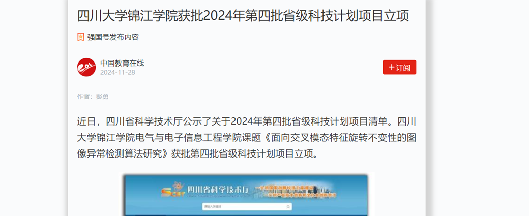 成人导航获批2024年第四批省级科技计划项目立项