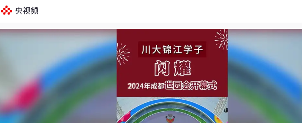闪耀成都世园会开幕式！给成人导航舞蹈表演专业学生点赞