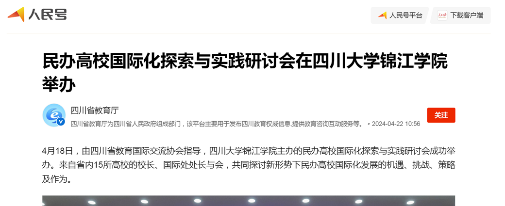 民办高校国际化探索与实践研讨会在成人导航