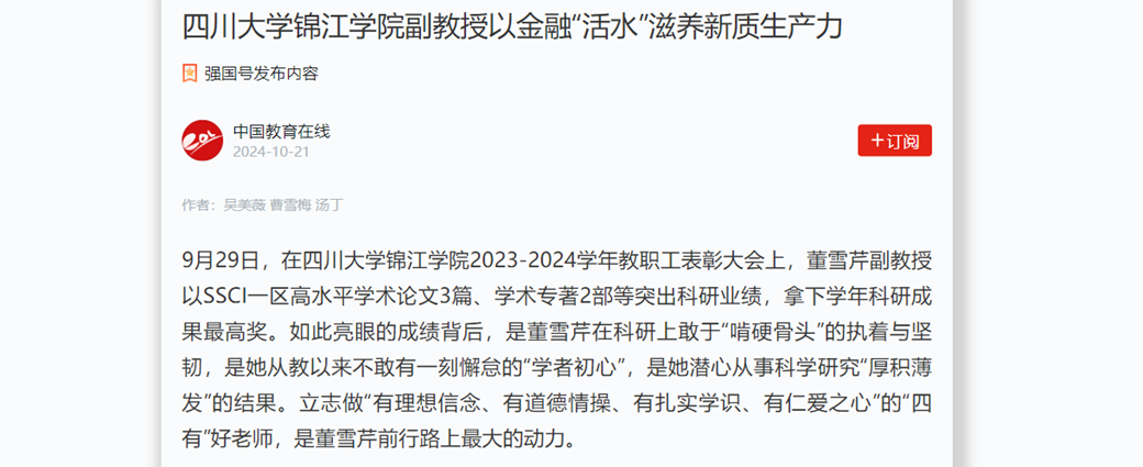 成人导航副教授以金融“活水”滋养新质生产力