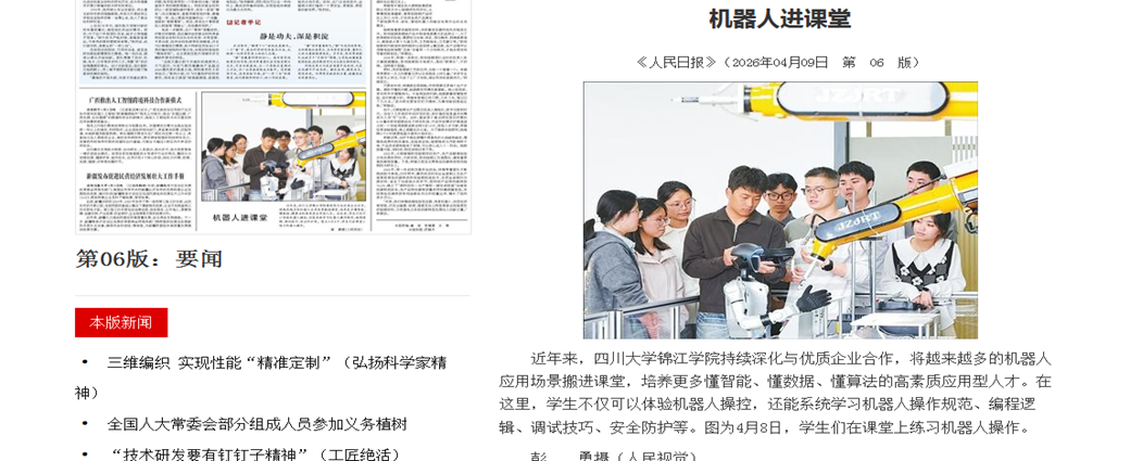 《人民日报》要闻聚焦我校应用型人才培养
