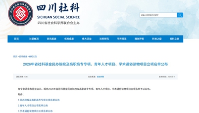 我校课题获批2026年省社科基金项目立项