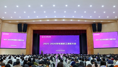 大力弘扬教育家精神 共筑尊师重教风尚 <br>学校举行教职工学年表彰大会 教研奖励增幅达30%