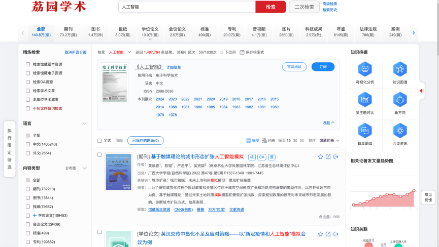 学术搜索图03