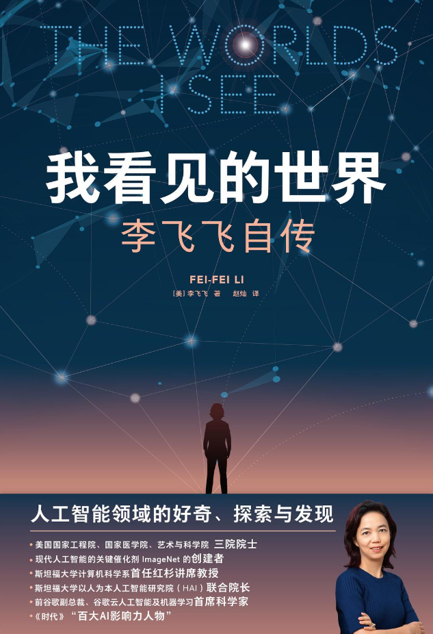 我看见的世界