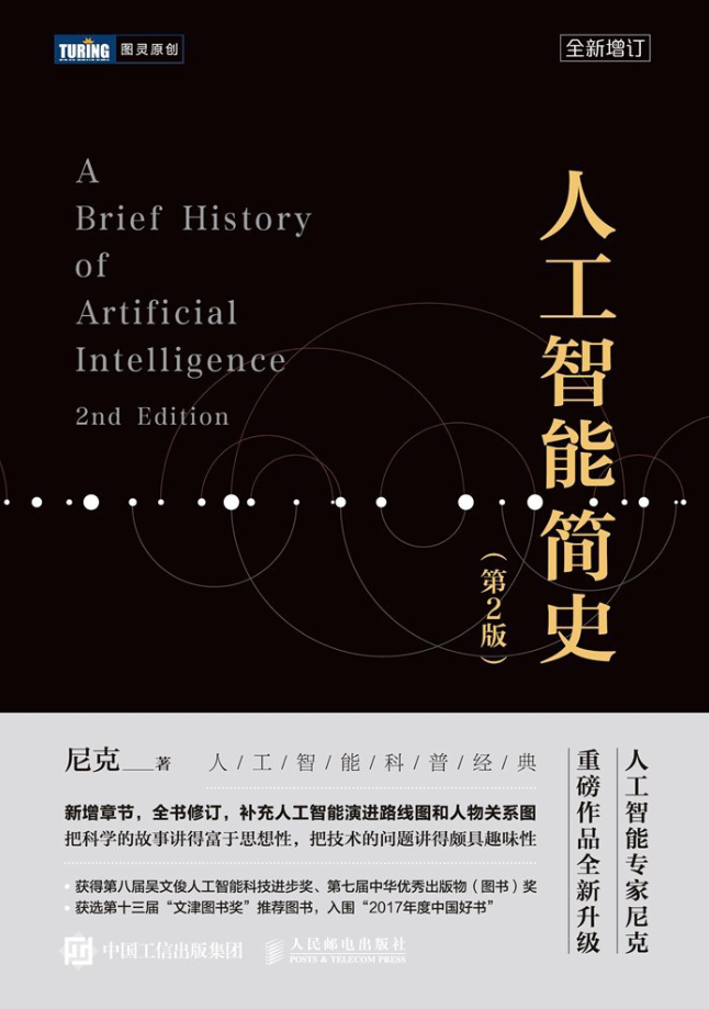 人工智能简史