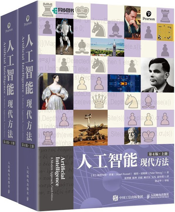 人工智能现代方法