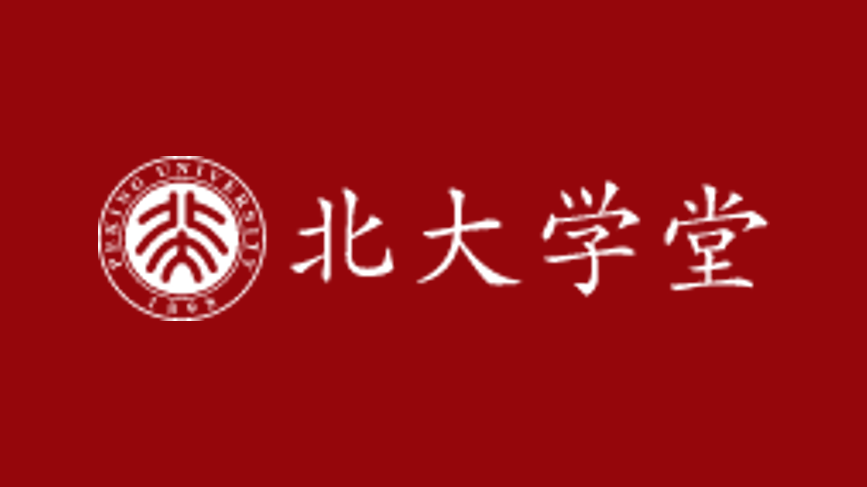 北大学堂