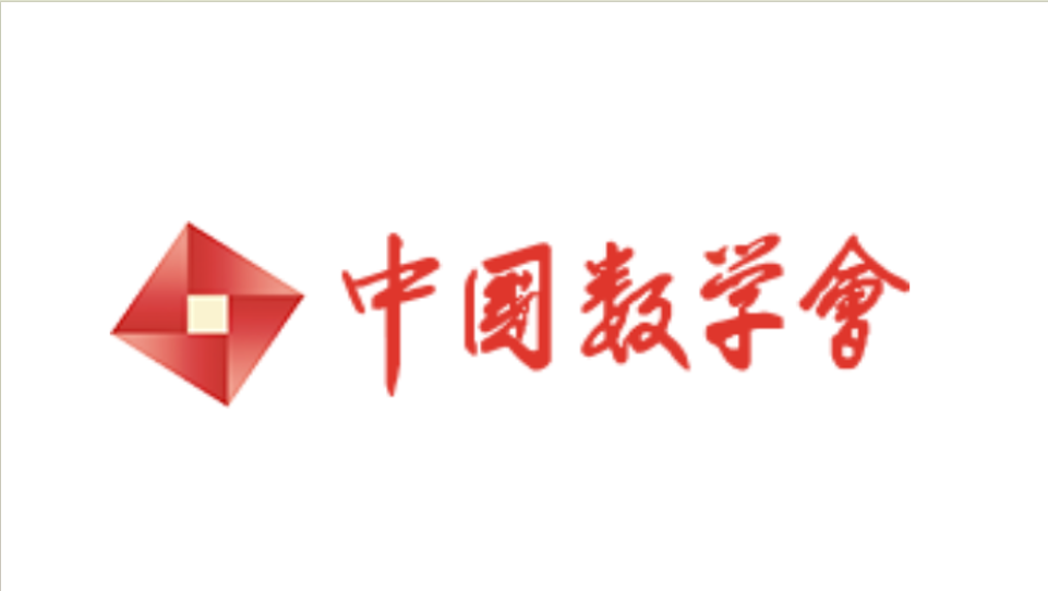 中国数学会