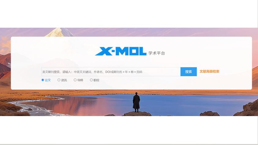 X-MOL科学知识平台