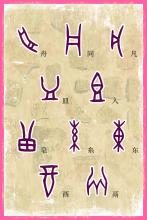 单字展板9