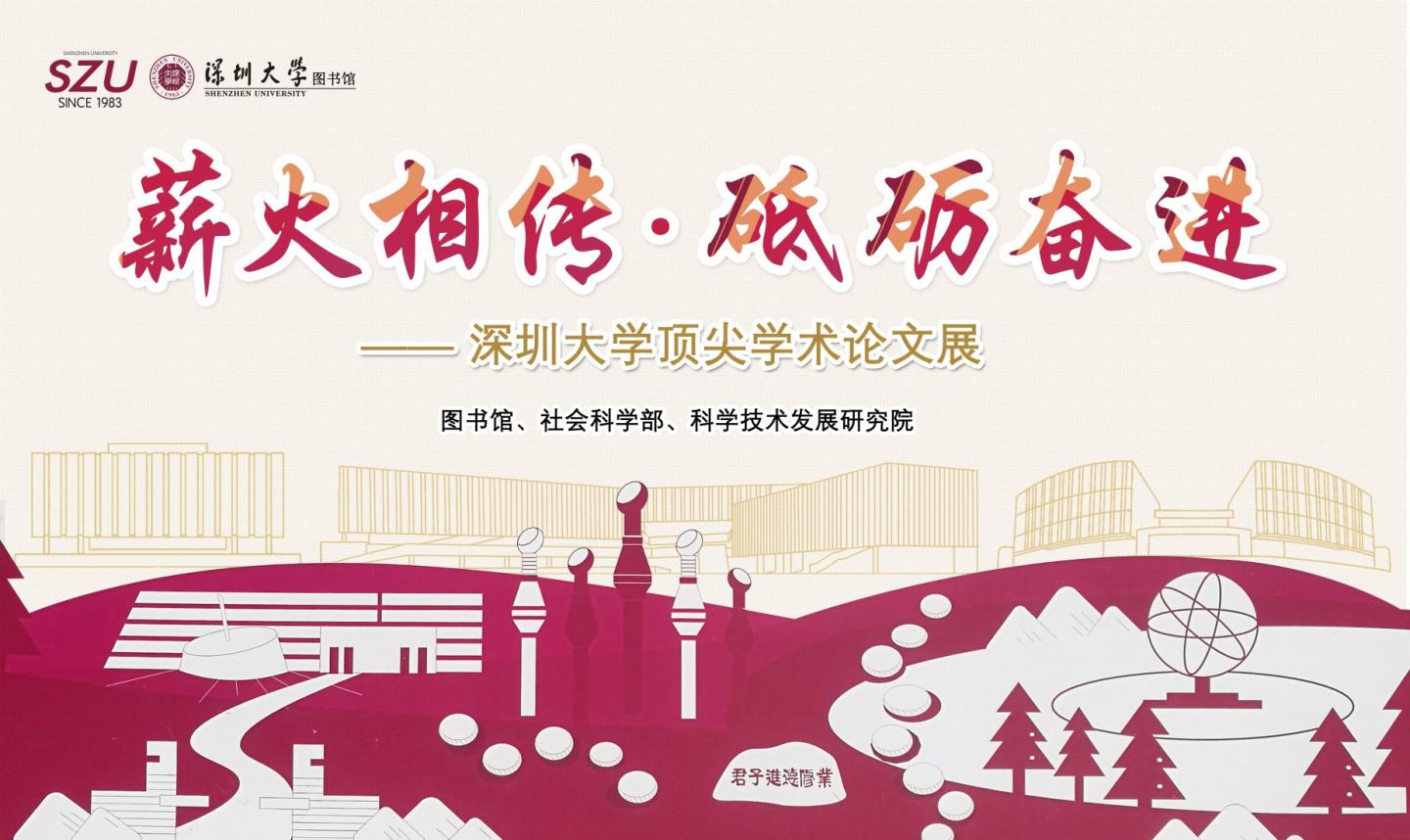 2024年薪火相传砥砺奋进展览