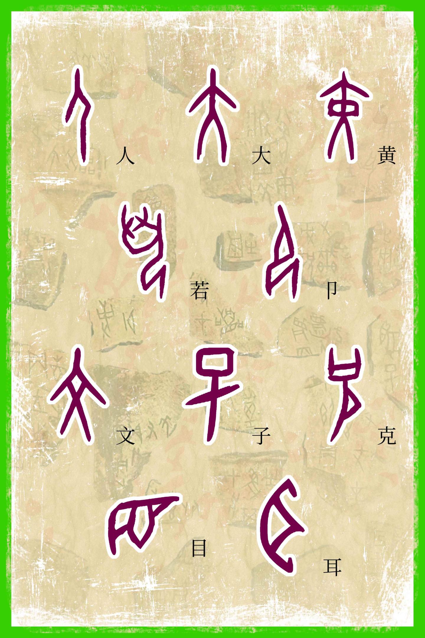 单字展板1