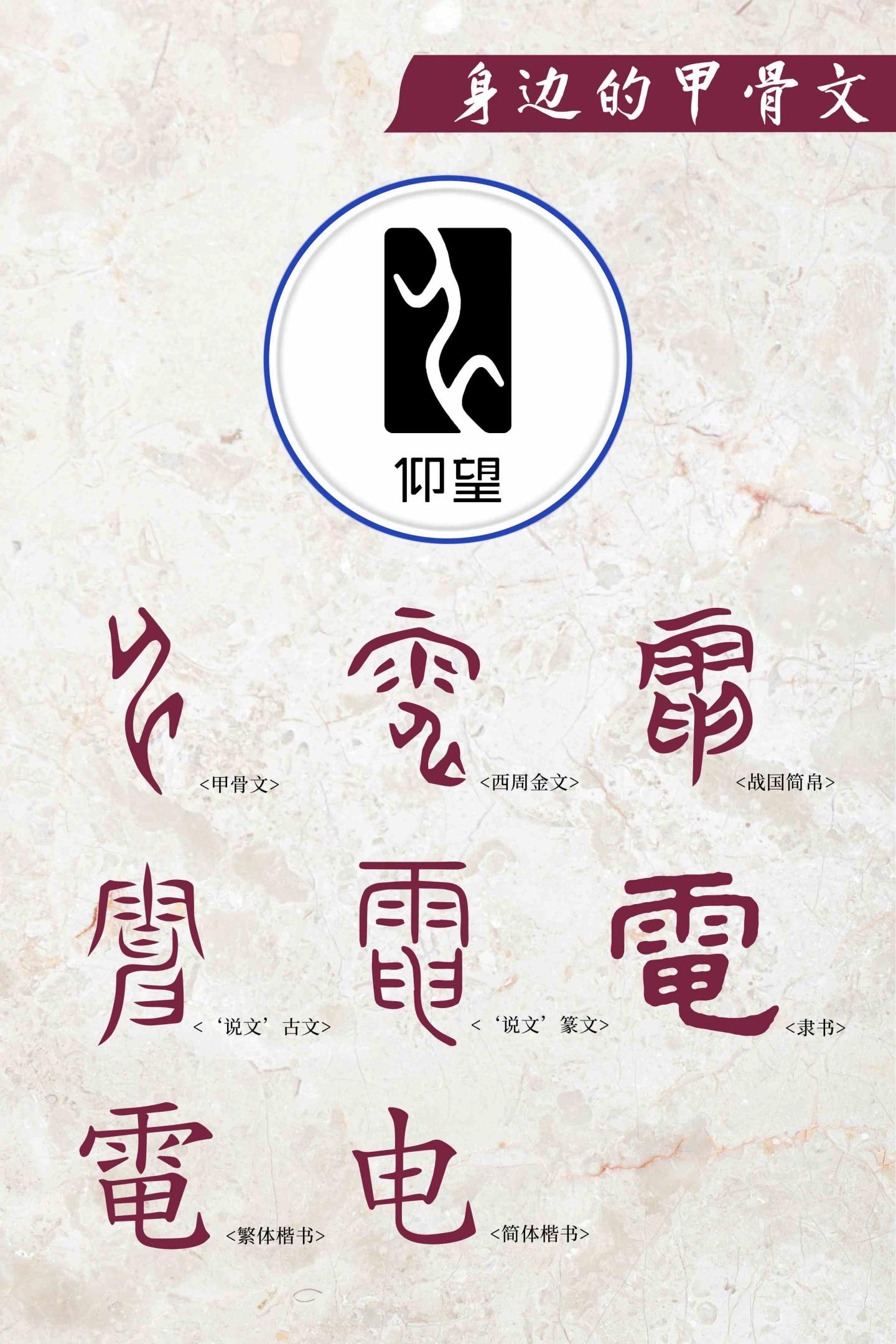 身边的甲骨文1